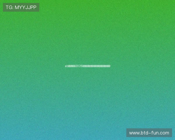 ab体育娱乐：2026世界杯历史回顾：经典比赛与难忘瞬间盘点
