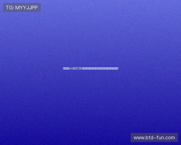 星亿娱乐viii：2026世界杯历史回顾：经典比赛、传奇球员与难忘瞬间盘点